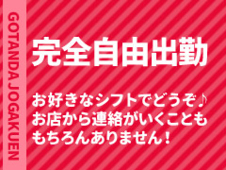 完全自由出勤シフト制♪