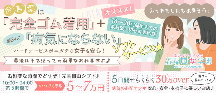五反田女学園