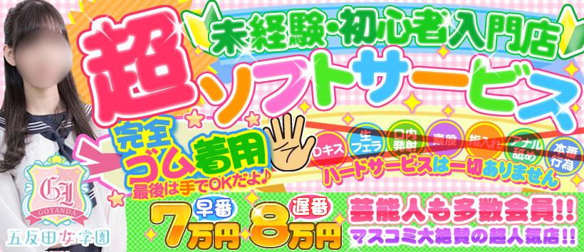 五反田女学園