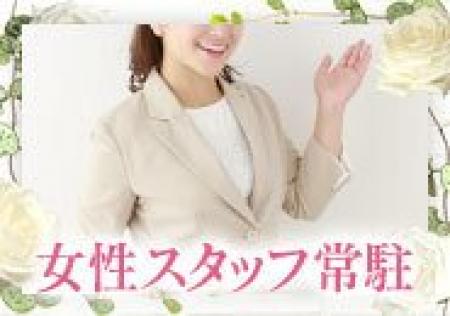 女性スタッフ常駐!