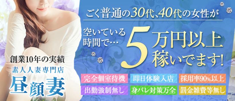 昼顔妻の求人
