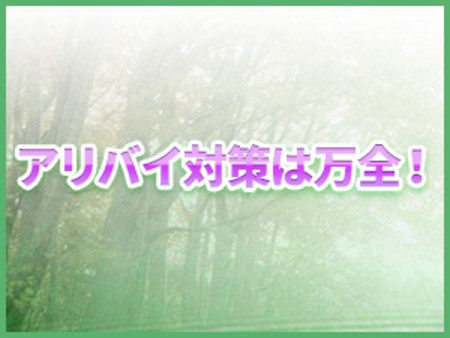アリバイ対策は万全!
