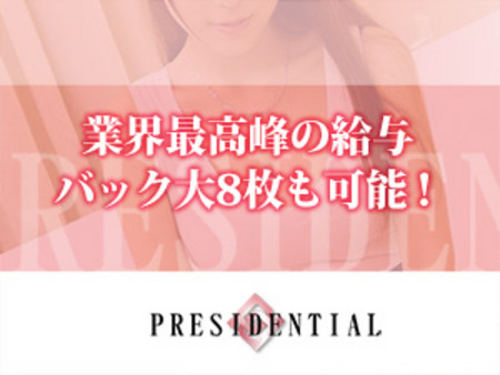 業界最高峰クラスの給料 バック大8枚も可能です