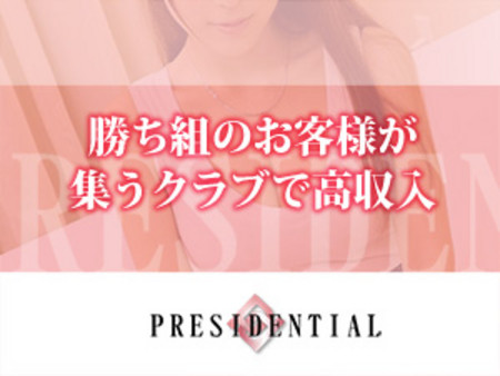 勝ち組のお客様が集うクラブで高収入