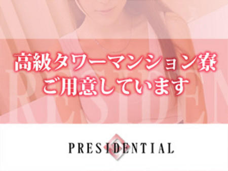 高級タワーマンション寮をご用意しております