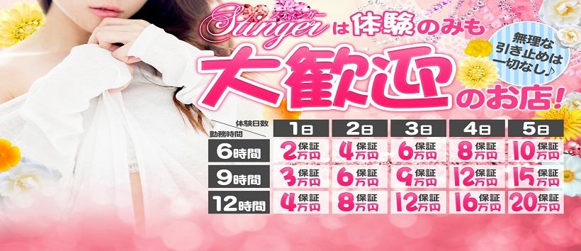 高松 STINGER 香川県全域出張の求人