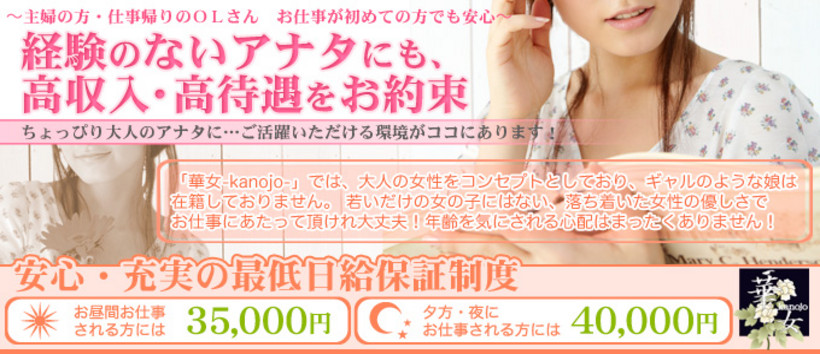 YESグループ 華女