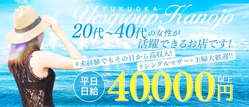 YESグループ　華女の求人