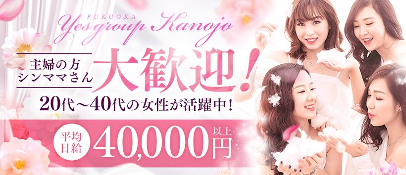 YESグループ　華女の求人