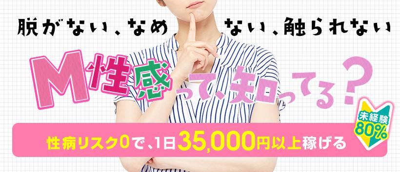名古屋痴女性感フェチ倶楽部の求人