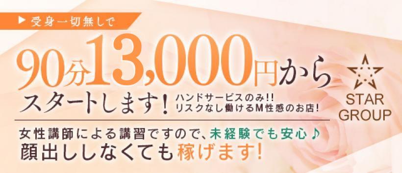 名古屋痴女性感フェチ倶楽部