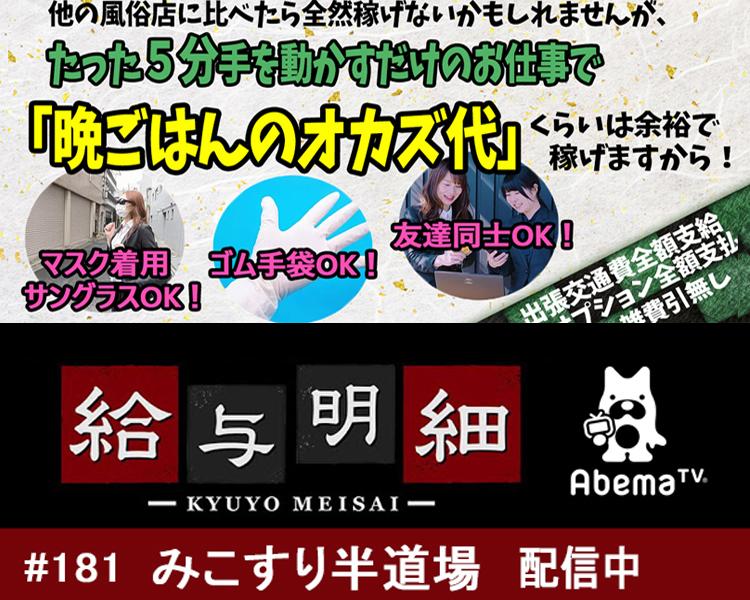 みこすり半道場グループ