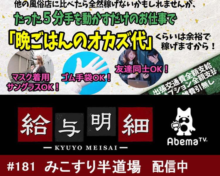 みこすり半道場グループ