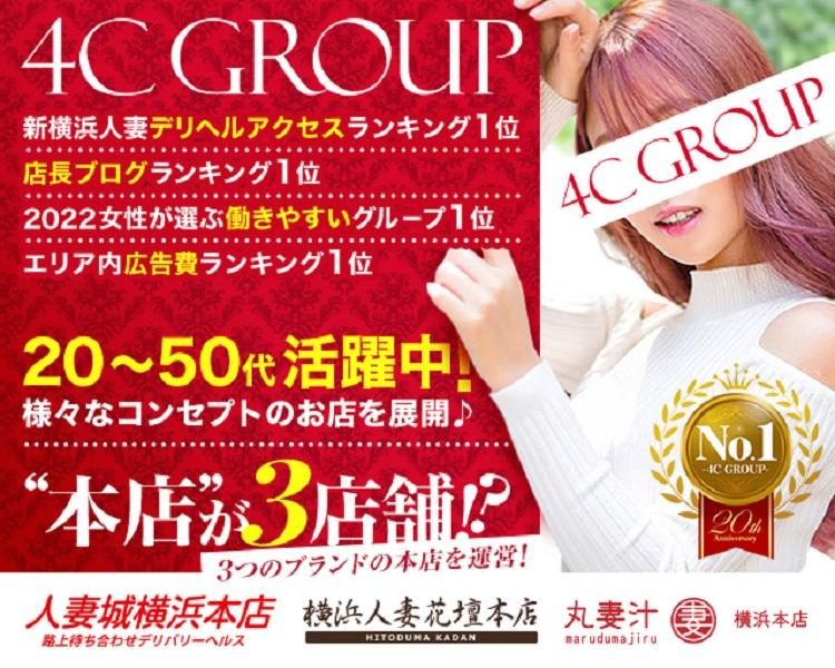 4Cグループ