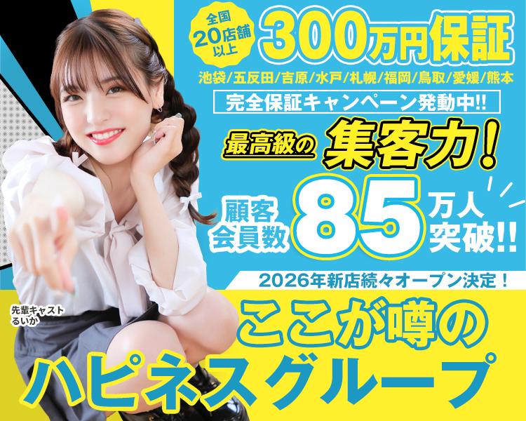 ハピネスグループ