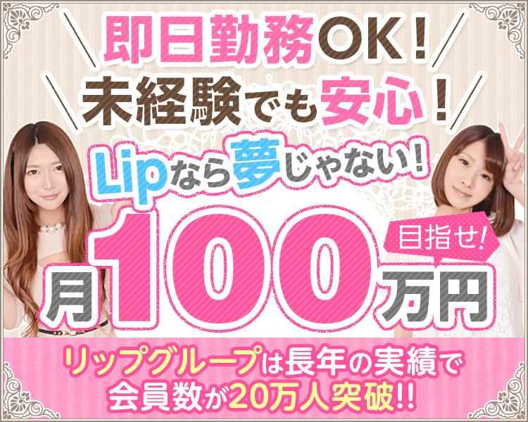 リップグループ
