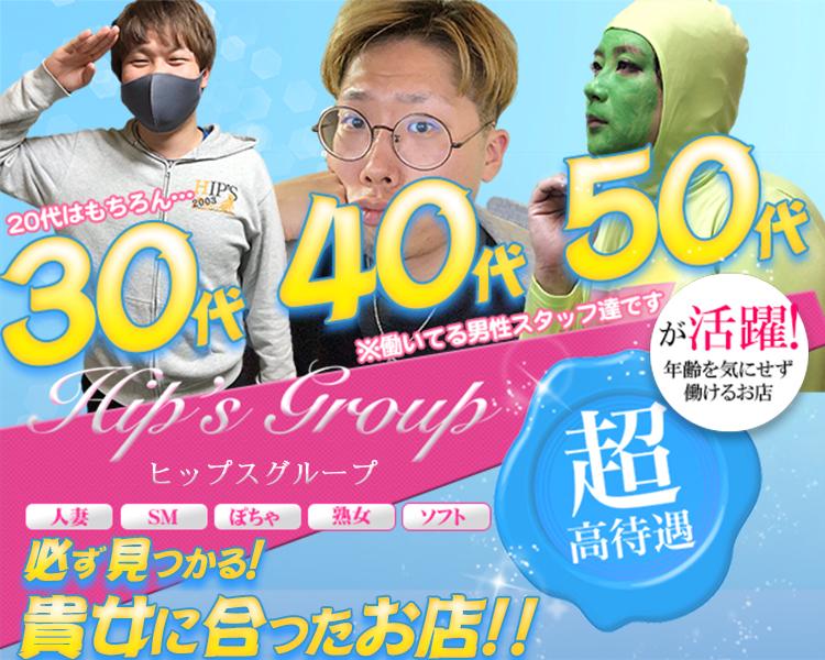 Hip'sグループ