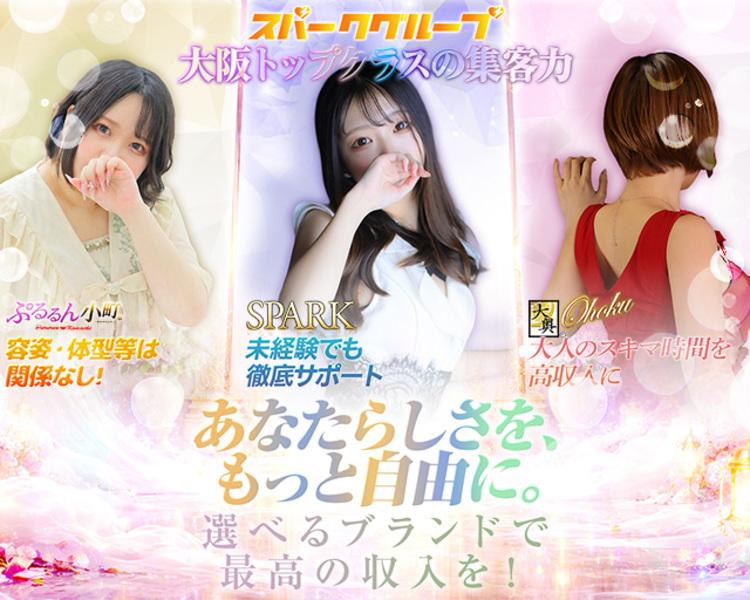 スパークグループ